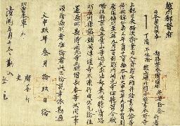 　政府がユネスコ「世界の記憶」に推薦する「智証大師円珍関係文書典籍」（園城寺提供）