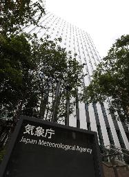 　気象庁＝東京都港区
