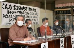 　東京地検特捜部に告発状を提出後、記者会見する市民団体のメンバーら＝１８日午後、東京・霞が関の司法記者クラブ
