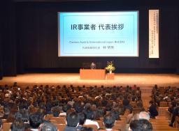 　長崎県佐世保市で開かれたＩＲの事業説明会＝１８日午後