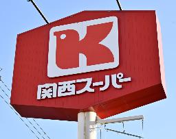 　関西スーパーマーケットの看板