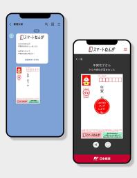 　日本郵便が始めたデジタル年賀状のスマートフォン画面（同社提供）