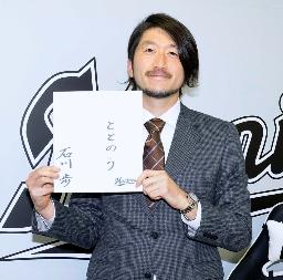 　契約更改交渉を終え、色紙を手にポーズをとるロッテの石川＝１０日、ＺＯＺＯマリンスタジアム