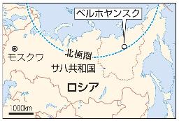 　ロシア・サハ共和国、ベルホヤンスク、モスクワ