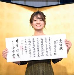 　囲碁の第４０期女流本因坊就位式で允許状を披露する藤沢里菜女流本因坊＝１４日午後、東京都内