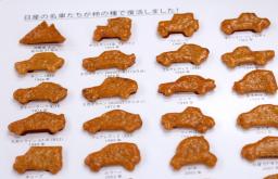 　食品メーカー「龍屋物産」が販売している日産自動車の名車をかたどった「柿の種」＝神奈川県伊勢原市