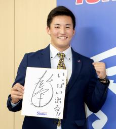 　契約更改交渉を終え、色紙を手にポーズをとるヤクルト・元山＝１５日、東京都内の球団事務所（代表撮影）