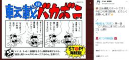 　ツイッターで連載が始まった漫画「転載はバカボン」の第１話
