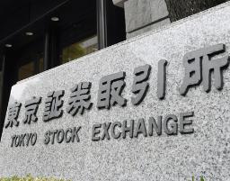 　東京証券取引所＝東京・日本橋兜町