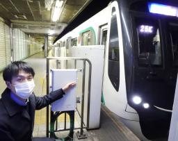 　電車が通過する際、車内の乗客のスマホが発信する電波を受信して混雑度を解析する装置＝１月、東京都世田谷区の東急田園都市線駒沢大学駅