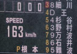 　日本ハムとの練習試合で記録したロッテ・佐々木朗の球速「１６３キロ」の電光掲示＝名護