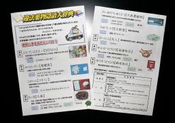 　京都府警が公式フェイスブックで公開した「違法薬物隠語大辞典」