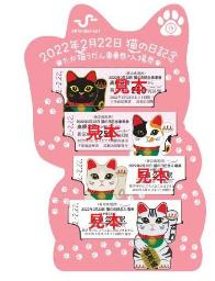　新京成電鉄が発売した「たか猫うだん乗車券・入場券」