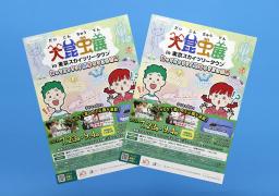 　「大昆虫展ｉｎ東京スカイツリータウン」のチラシ