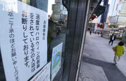 　ハロウィーンに向け東京・渋谷の店舗に張られたメッセージ＝３１日午前