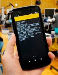 　原子力総合防災訓練開始とともにスマートフォンに通知されたエリアメール＝４日午後、福井県美浜町