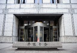 　弁護士会館＝東京・霞が関