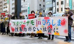 　花を手に性暴力撲滅を訴える「フラワーデモ」の参加者ら＝１１日午後、広島市