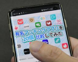 　マッチングアプリ各種を比較するサイトの画面