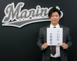 　契約交渉を終え、色紙を手に写真撮影に応じるロッテ・中村奨＝１９日、ＺＯＺＯマリン