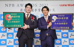 　ともに２年連続でＭＶＰに輝いたヤクルト・村上（左）とオリックス・山本＝２５日、東京都内（代表撮影）