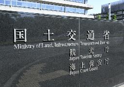 　国土交通省の看板