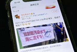 　中国の短文投稿サイト「微博（ウェイボ）」に投稿された、処理水の海洋放出に反対するコメント（共同）