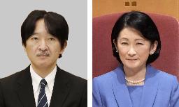 　秋篠宮さま、秋篠宮妃紀子さま
