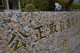 　公正取引委員会の銘板