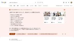 　生成ＡＩによる回答を表示したグーグルの検索サービス（同社提供）