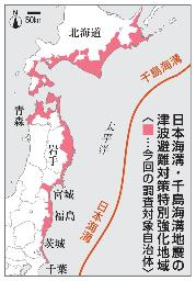 　日本海溝・千島海溝地震の津波避難対策特別強化地域〈今回の調査対象自治体〉