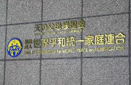 　世界平和統一家庭連合（旧統一教会）の本部が入るビル＝昨年１０月、東京都渋谷区