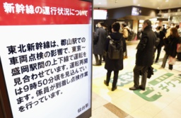 　東北新幹線の運転見合わせを伝えるＪＲ仙台駅の案内＝６日午前１０時１分、仙台市