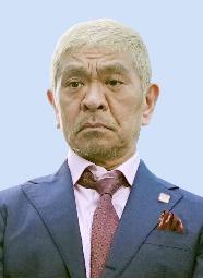 　松本人志さん