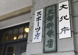 　文部科学省の看板