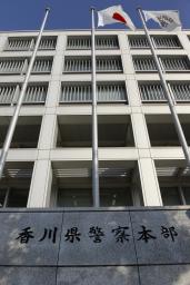 　香川県警本部＝高松市