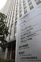 　金融庁、中央合同庁舎７号館西館＝２０１７年４月