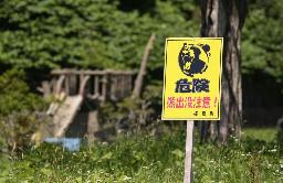 　北海道福島町に設置された「危険　熊出没注意！」の看板＝１４日午後