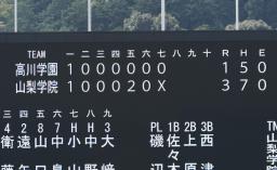 <p>　７イニング制に短縮された国民スポーツ大会高校野球硬式で、決勝の山梨学院―高川学園の試合結果を示すスコアボード＝２日、大津市のマイネットスタジアム皇子山</p>