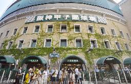 <p>　阪神甲子園球場</p>