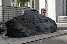 　北海道警本部＝札幌市中央区