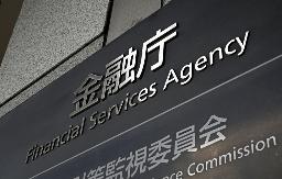 　金融庁