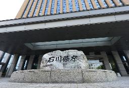 　石川県庁