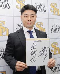 　契約更改交渉を終え、写真撮影に応じるソフトバンク・近藤＝２８日、みずほペイペイドーム