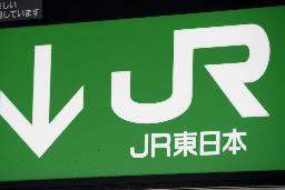 　ＪＲ東日本のロゴ
