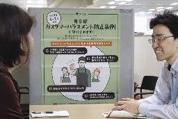 　東京都が作成したカスハラ防止に向けた啓発ポスター＝３月、都庁