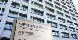 　厚生労働省＝東京・霞が関