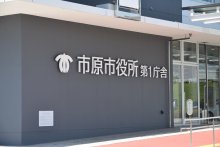 市原市、部活と施設利用制限一部緩和