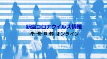 行政機関等の感染者（２０２２年１月２１日発表）　【コロナ関連情報】
