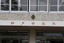 松戸の保育施設休園　【コロナ関連情報】